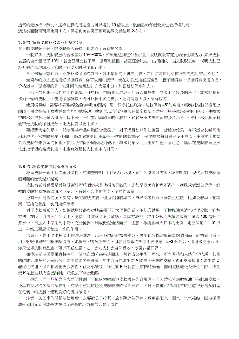 100招小秘招教你做美人_第4页