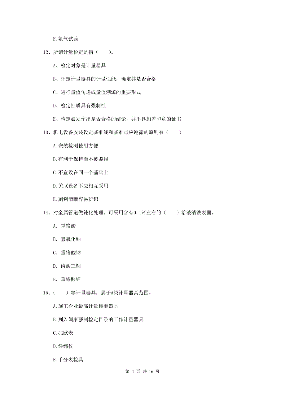 2019版国家注册二级建造师《机电工程管理与实务》多项选择题【50题】专项考试a卷 附解析_第4页