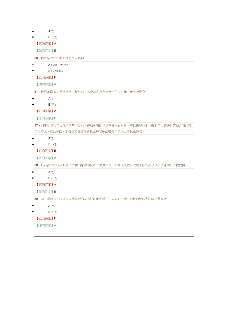 资助政策网络考试题目及答案资料_第3页