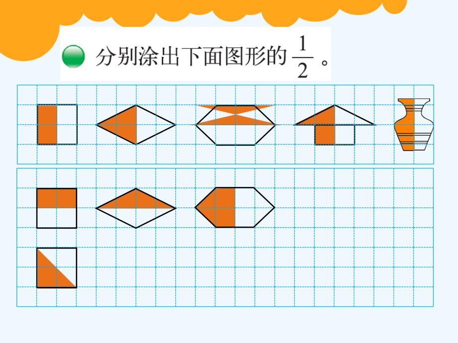 数学北师大版三年级下册深圳市公明第一小学 朱向荣 分一分 (一)_第4页