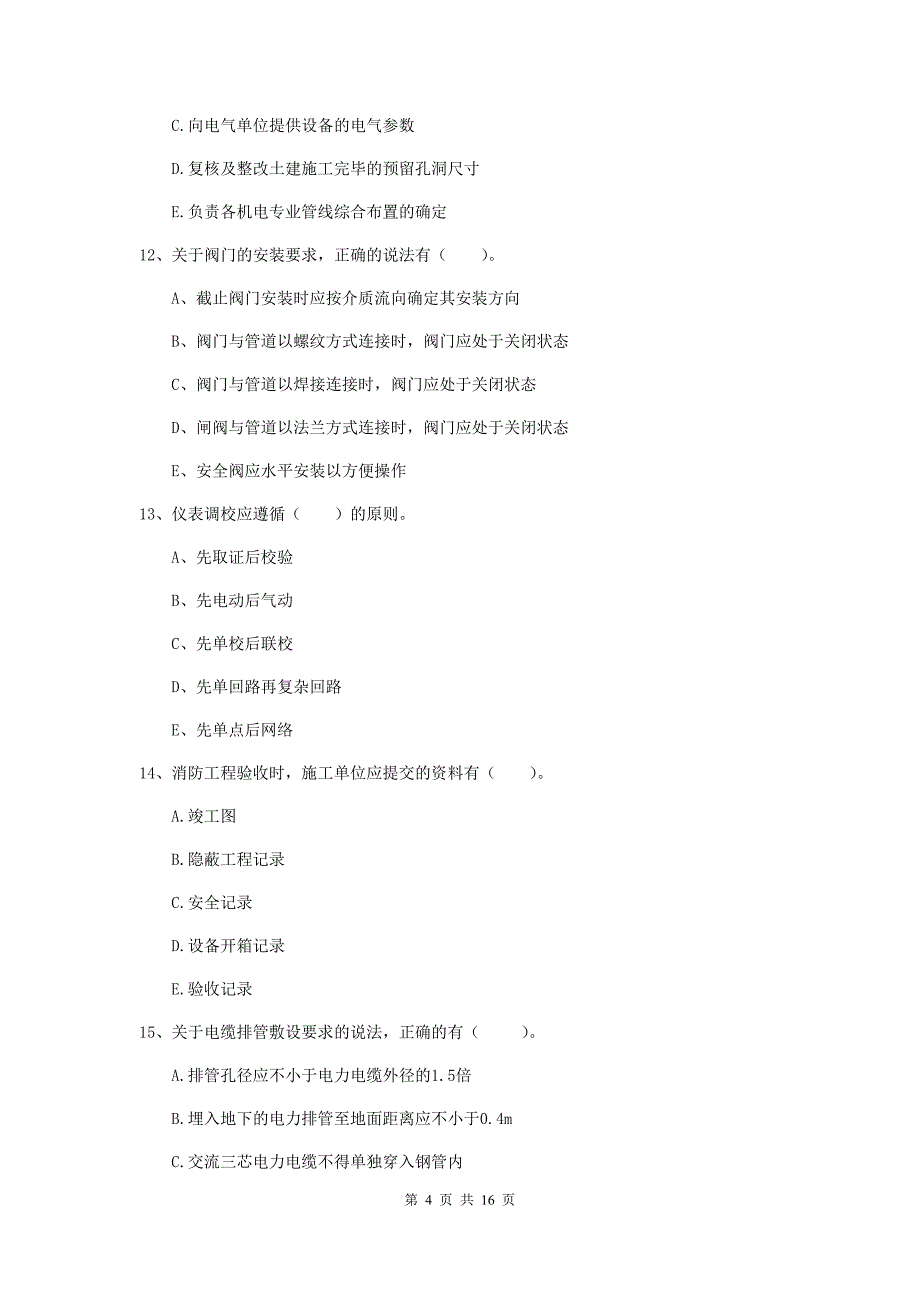 2019年注册二级建造师《机电工程管理与实务》多选题【50题】专题考试d卷 （含答案）_第4页