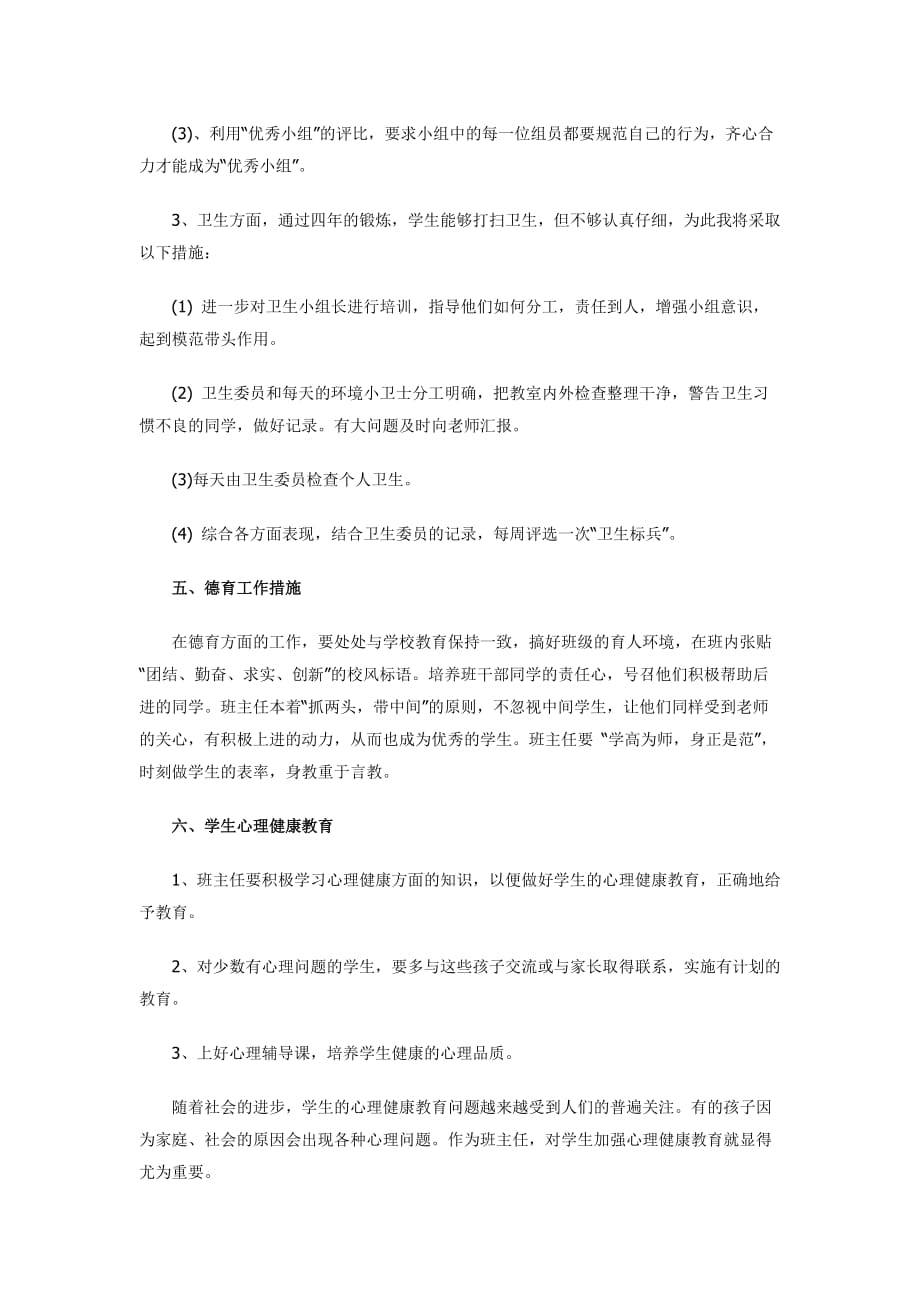 培智学校实习生班主任的工作计划案_第3页