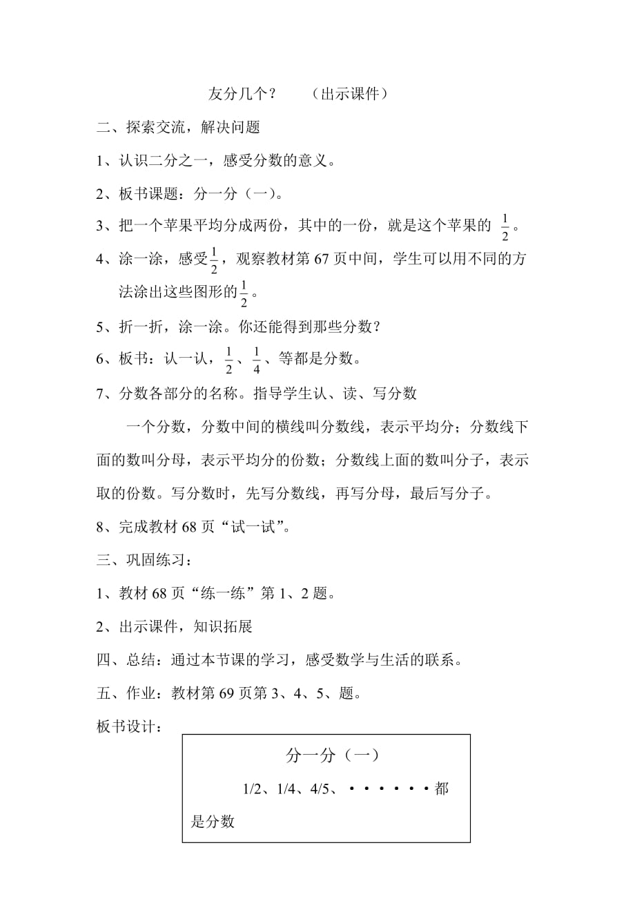 数学北师大版三年级下册分一分（一）分数的意义_第2页