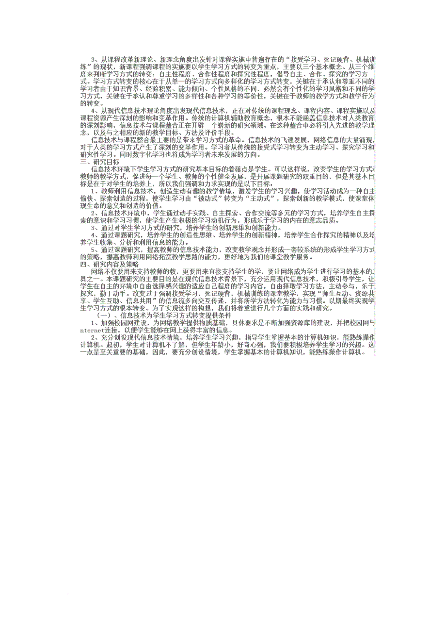 学生多元学习方式的评价.doc_第4页