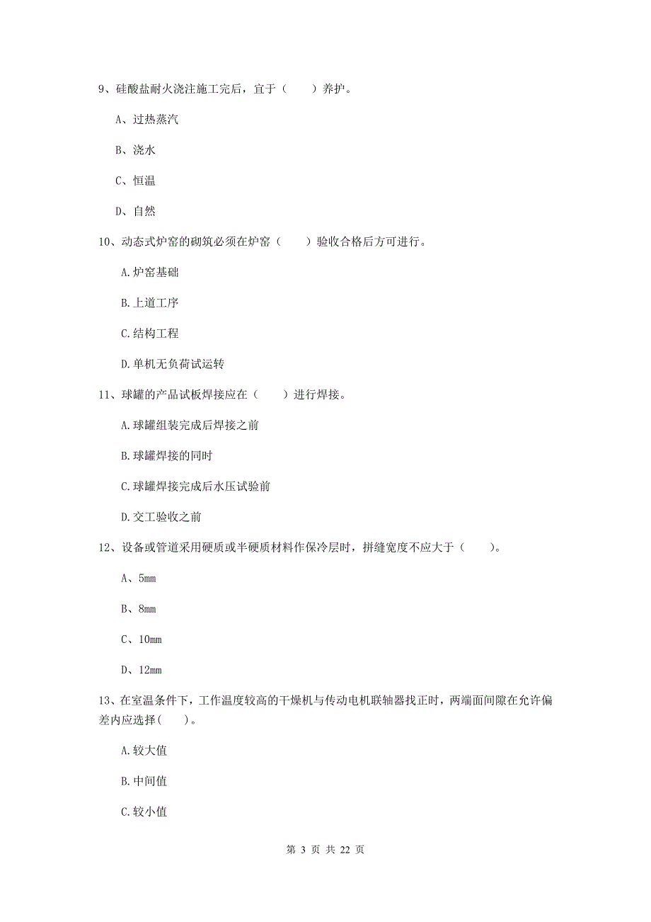 2020年二级建造师《机电工程管理与实务》单项选择题【80题】专项练习（i卷） 含答案_第3页