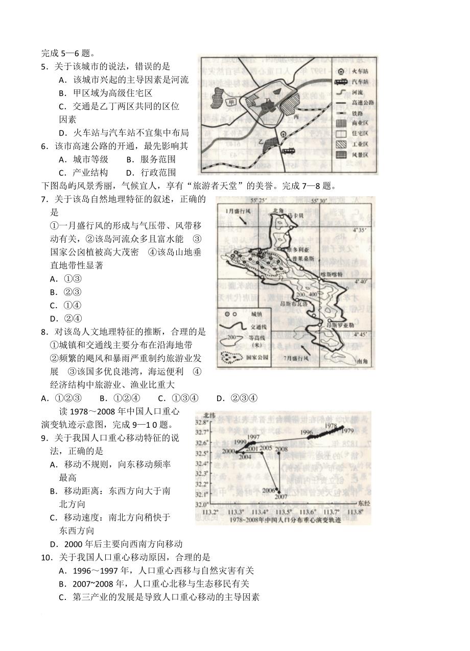 山东省潍坊市2015届高三第二次模拟 文综(同名12368)_第2页