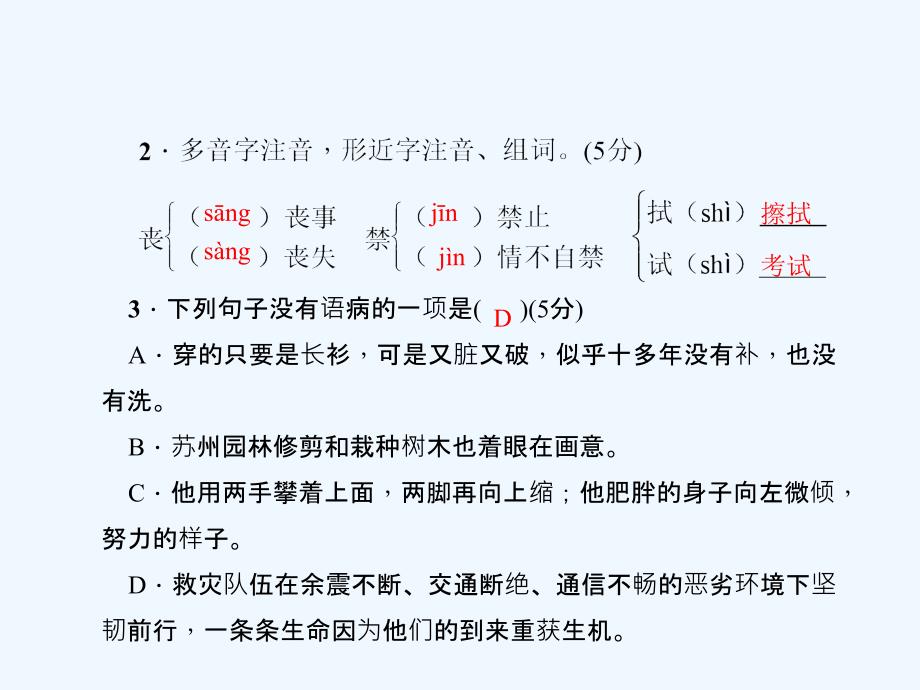 语文人教版八年级上册课后作业.背　影 习题_第2页