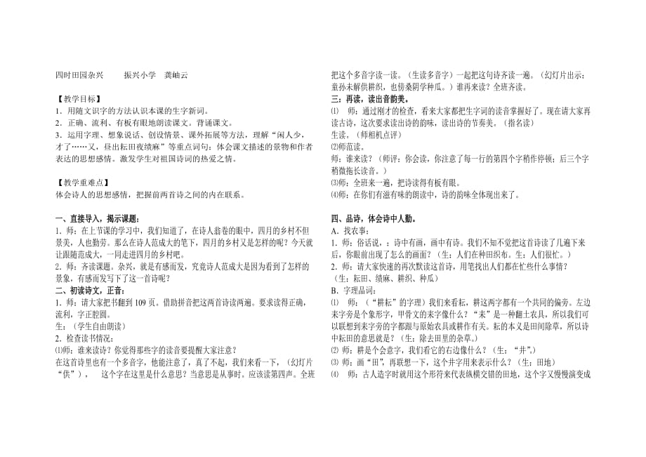 语文人教版本四年级下册四时田园杂兴_第1页