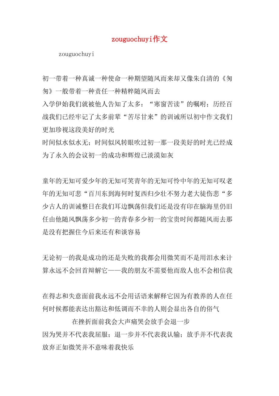 zouguochuyi作文_第1页
