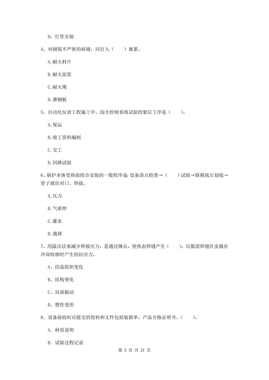 2019年国家二级建造师《机电工程管理与实务》单选题【80题】专题训练b卷 （附答案）_第2页