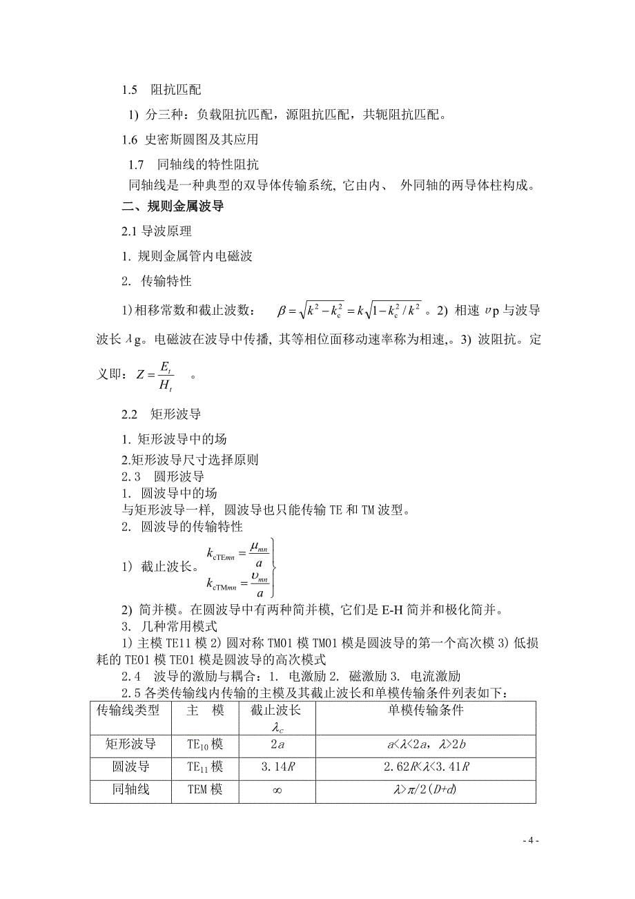 微波天线与专业技术课程报告汇总_第5页