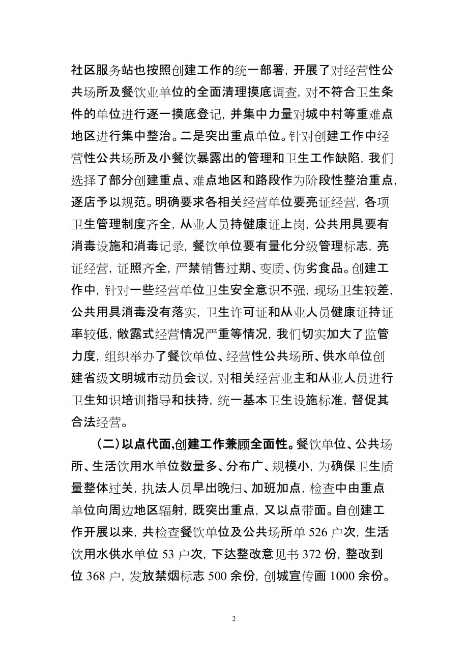 岚山区卫生局创建文明城市工作总结报告.doc_第2页