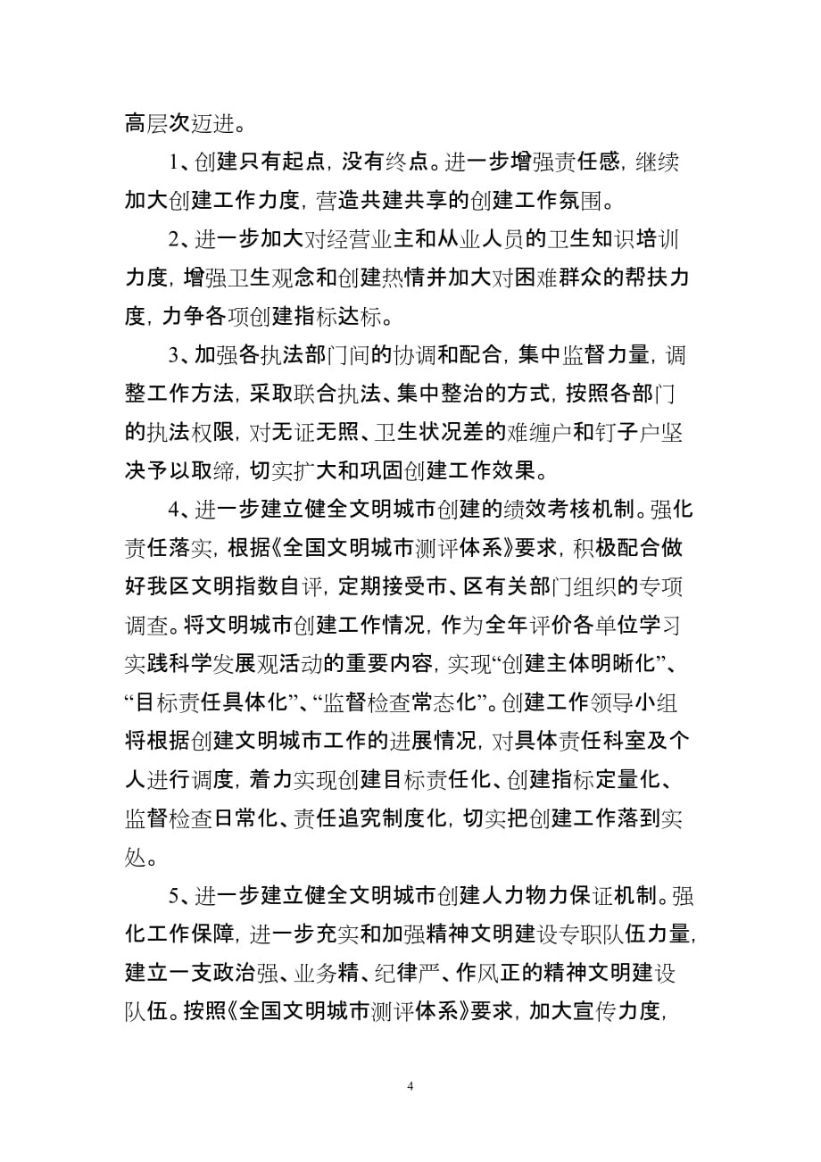 岚山区卫生局创建文明城市工作总结报告.doc_第4页