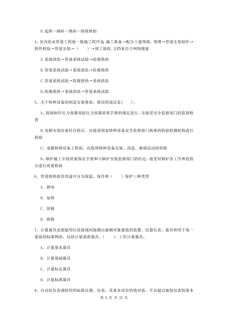 2019年国家二级建造师《机电工程管理与实务》单项选择题【80题】专题考试d卷 （附解析）_第2页