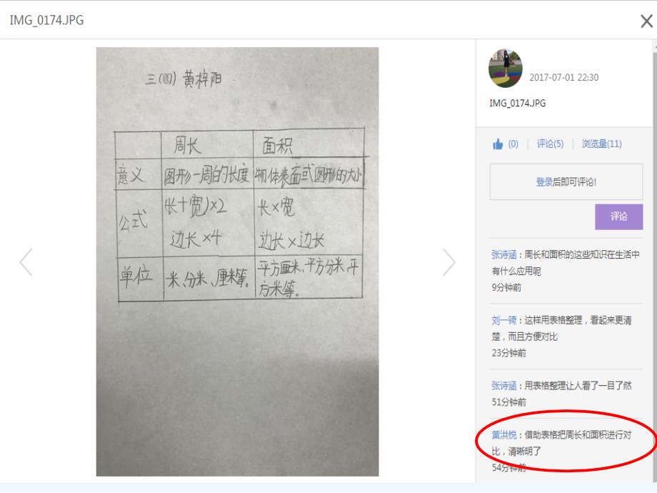 数学北师大版三年级下册周长与面积课件_第4页