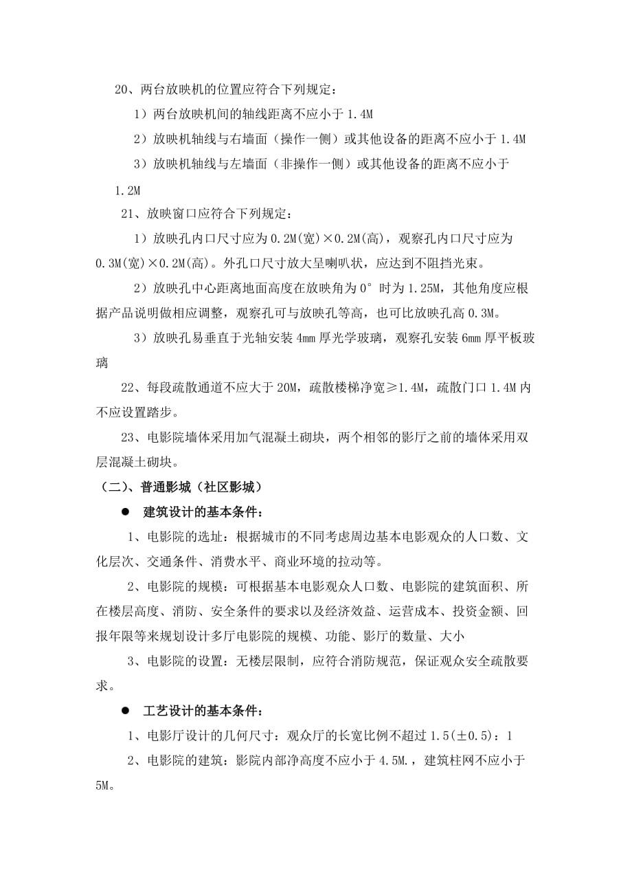 影院设计专业技术要求_第3页