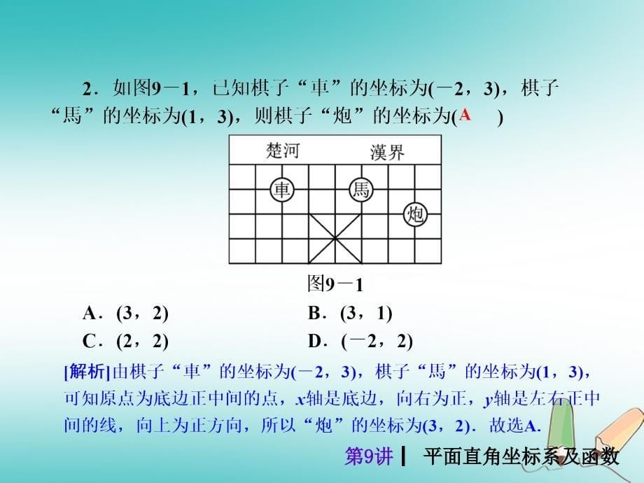 2018届中考数学考前热点冲刺指导《第9讲 平面直角坐标系及函数》课件 新人教版_第5页