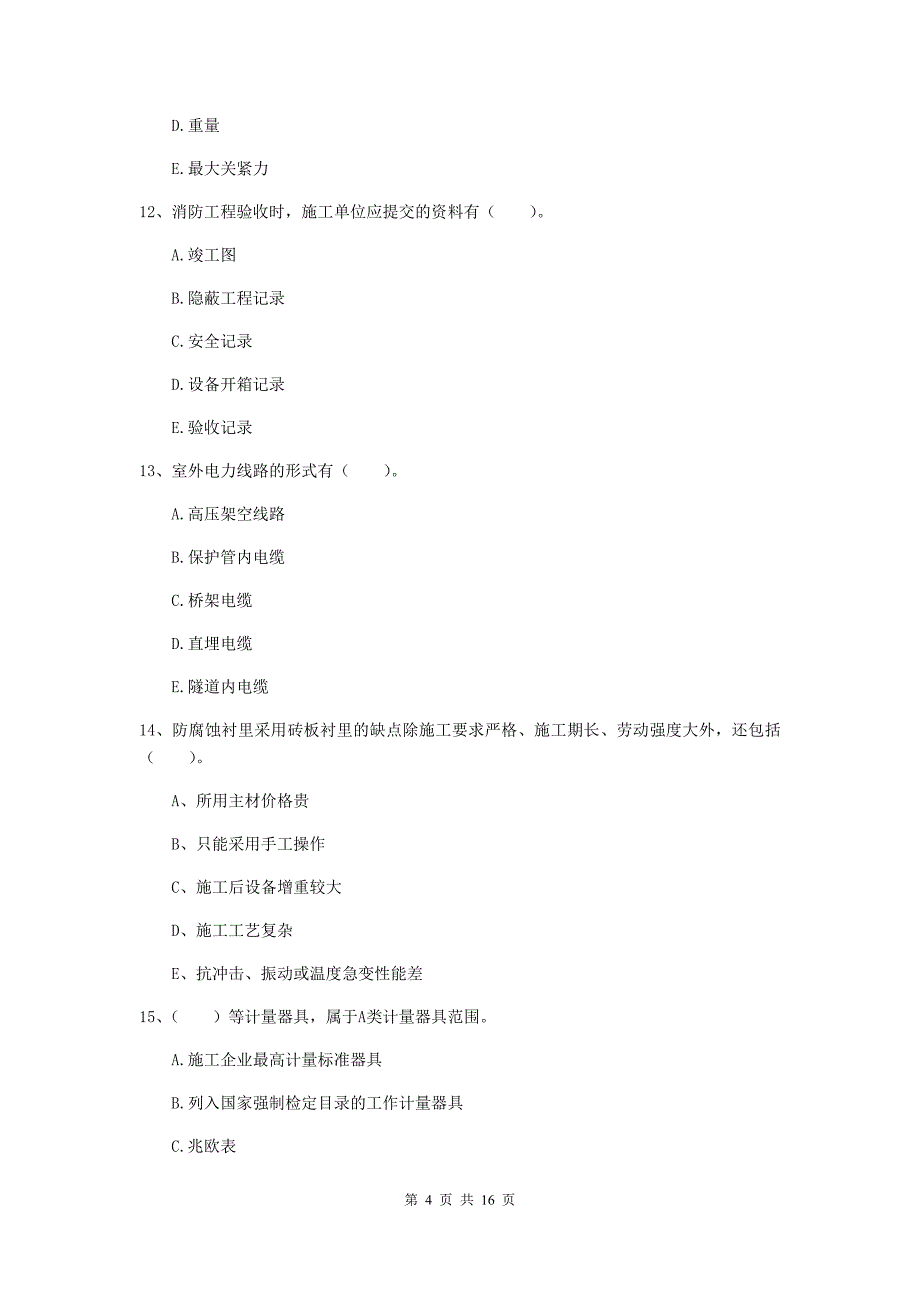 2019年二级建造师《机电工程管理与实务》多项选择题【50题】专项练习a卷 （附解析）_第4页