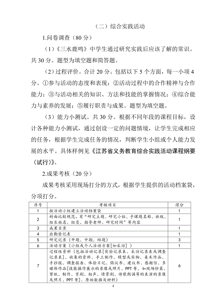 小学非语数外学科考查方案.doc_第4页