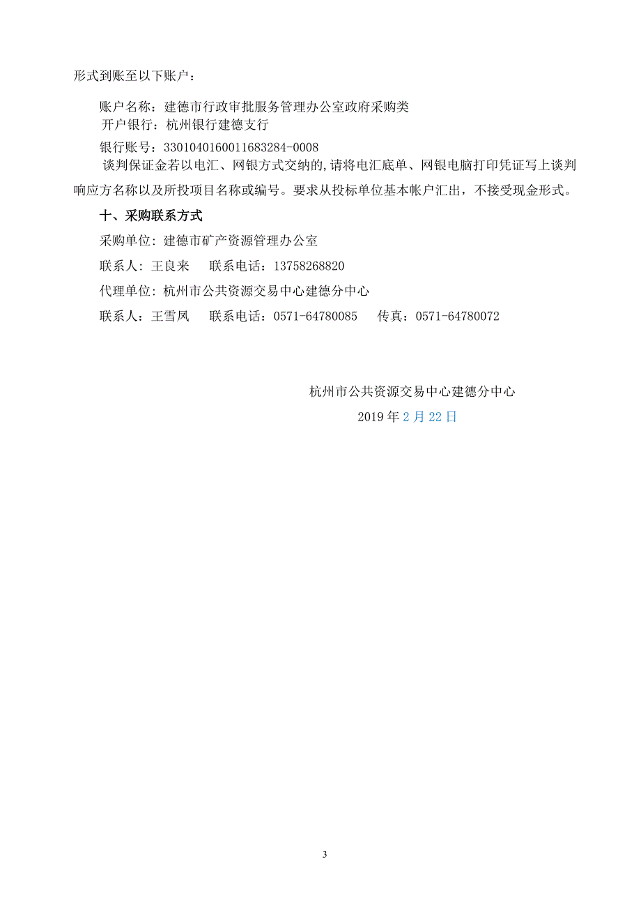 建德市2019年度-2020年度矿业权价款评估服务采购项目竞争性谈判文件_第4页