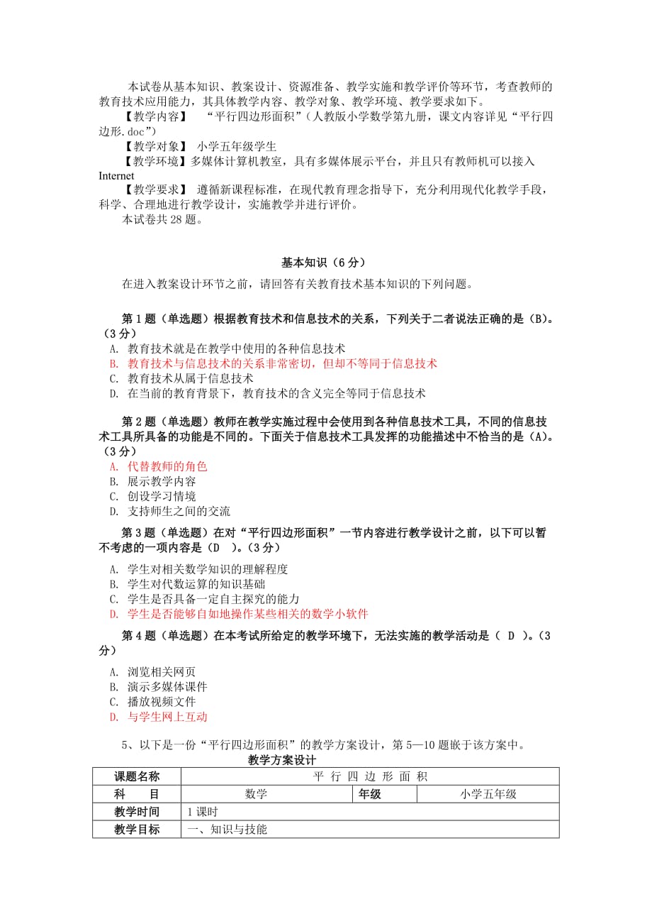 小学数学练习题.doc_第1页