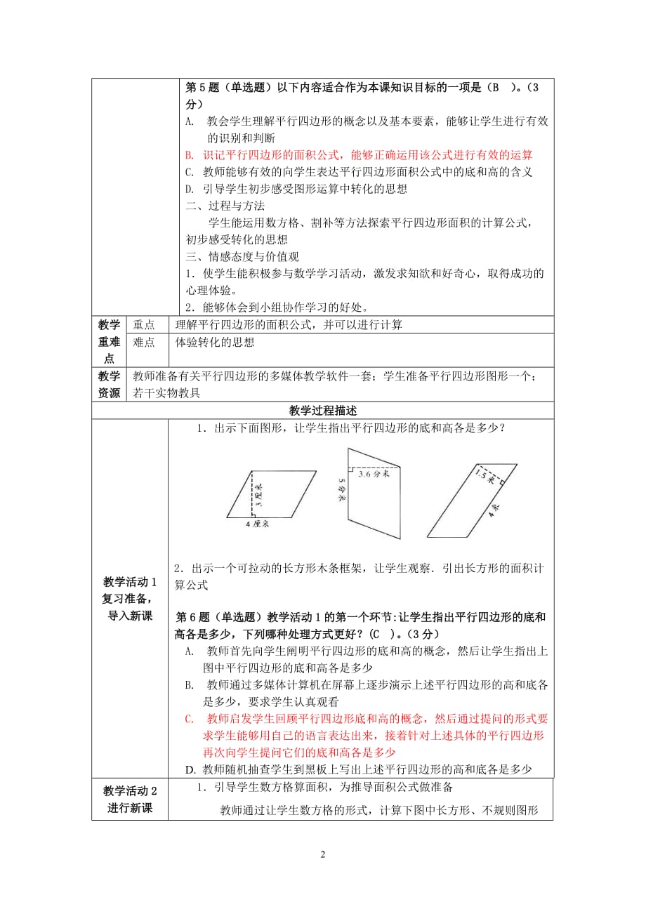 小学数学练习题.doc_第2页