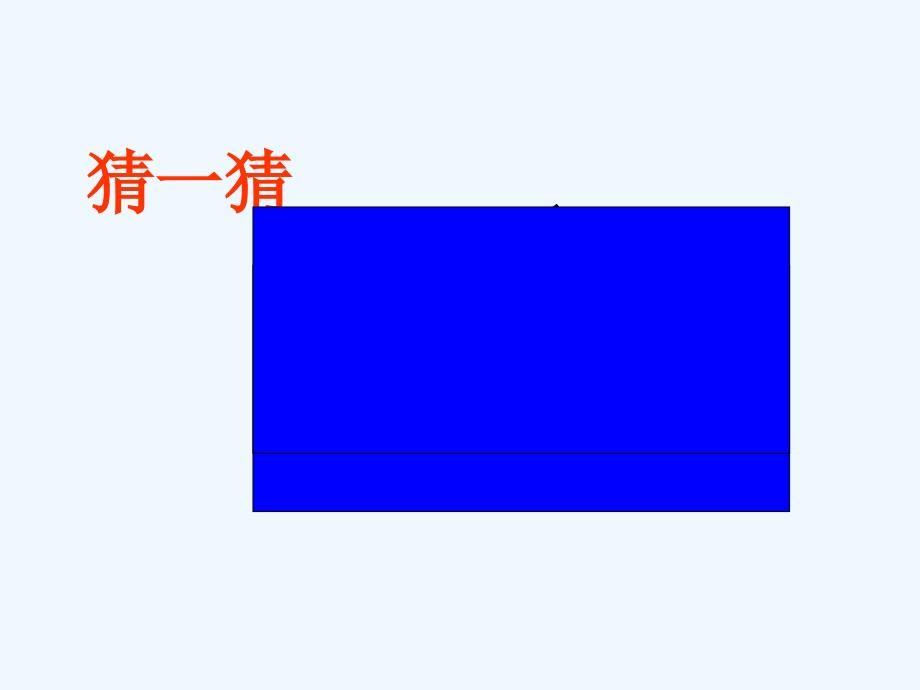 《三角形内角和》 四年级 数学 北师大版张务梅_第2页