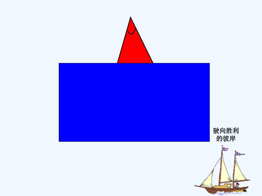 《三角形内角和》 四年级 数学 北师大版张务梅_第4页