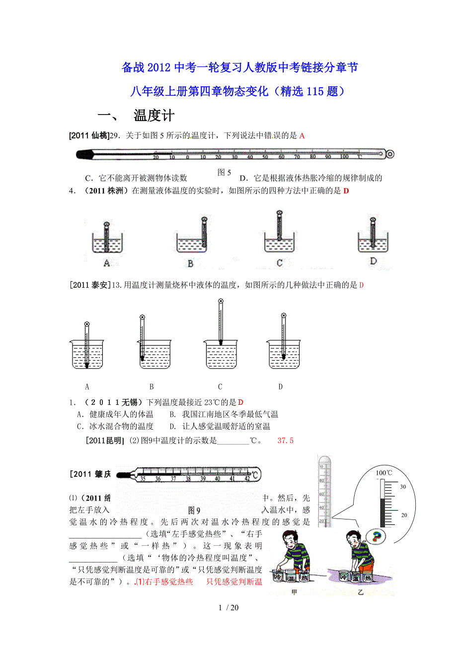 物态变化（精选题）_第1页