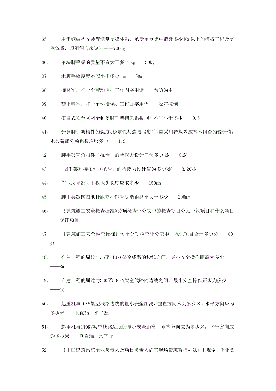 安全知识竞赛740题.doc_第3页