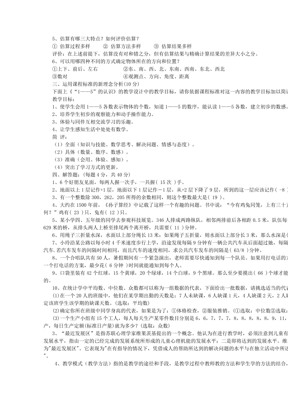 小学数学教师业务学习考试试题及答案.doc_第2页