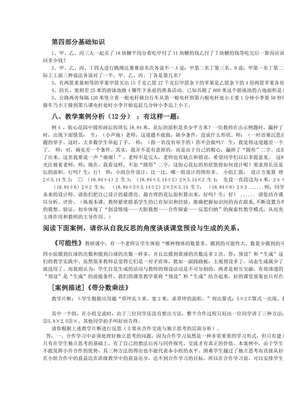 小学数学教师业务学习考试试题及答案.doc_第5页