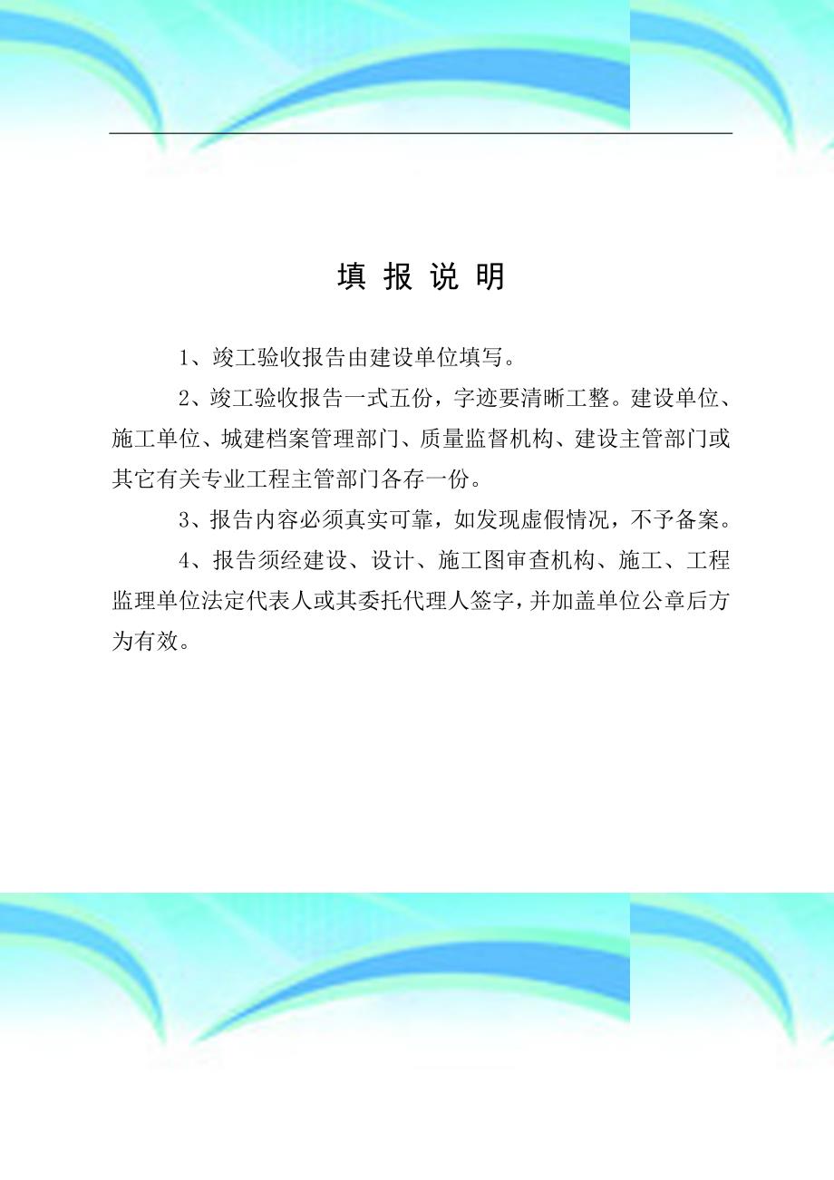 河北省建设工程竣工验收报告记录_第4页