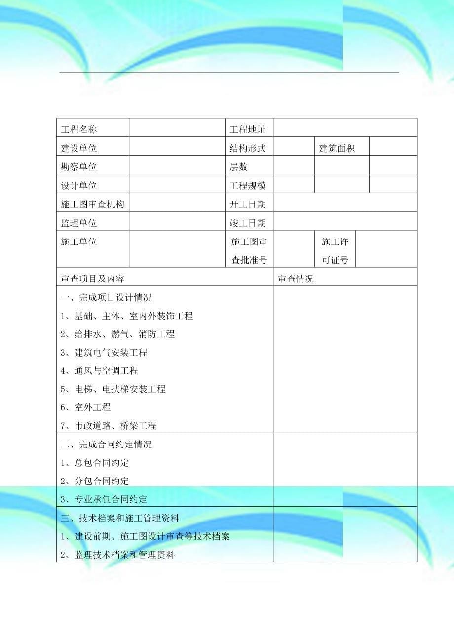 河北省建设工程竣工验收报告记录_第5页
