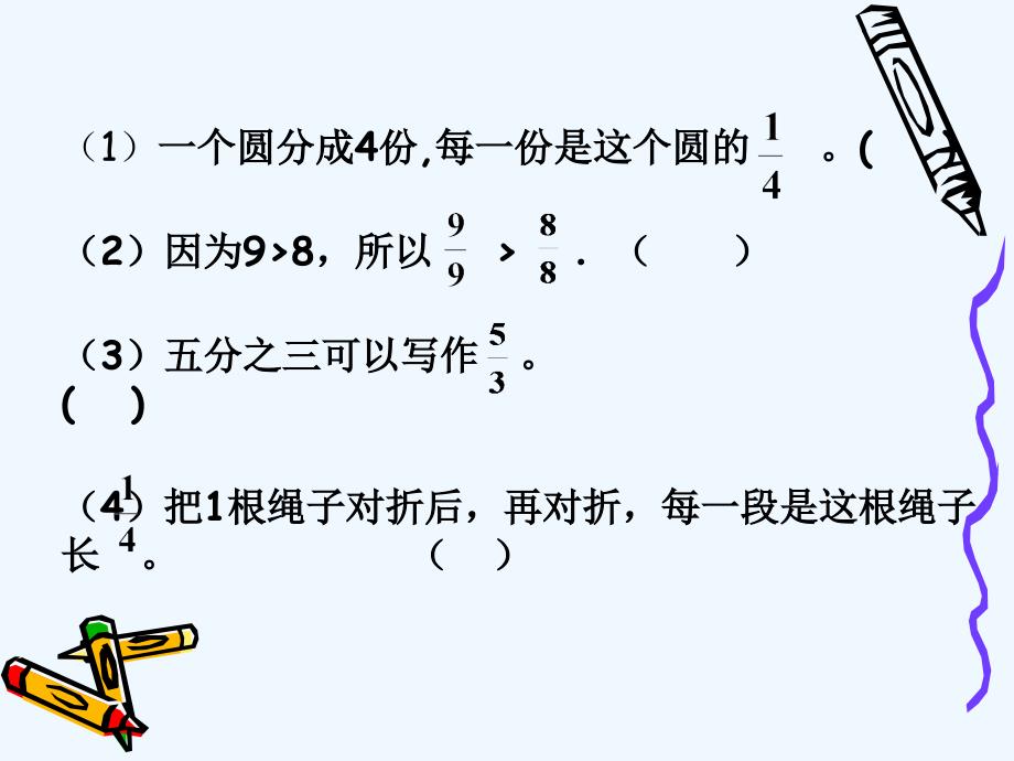 数学北师大版三年级下册“认识分数”的整理与复习_第3页