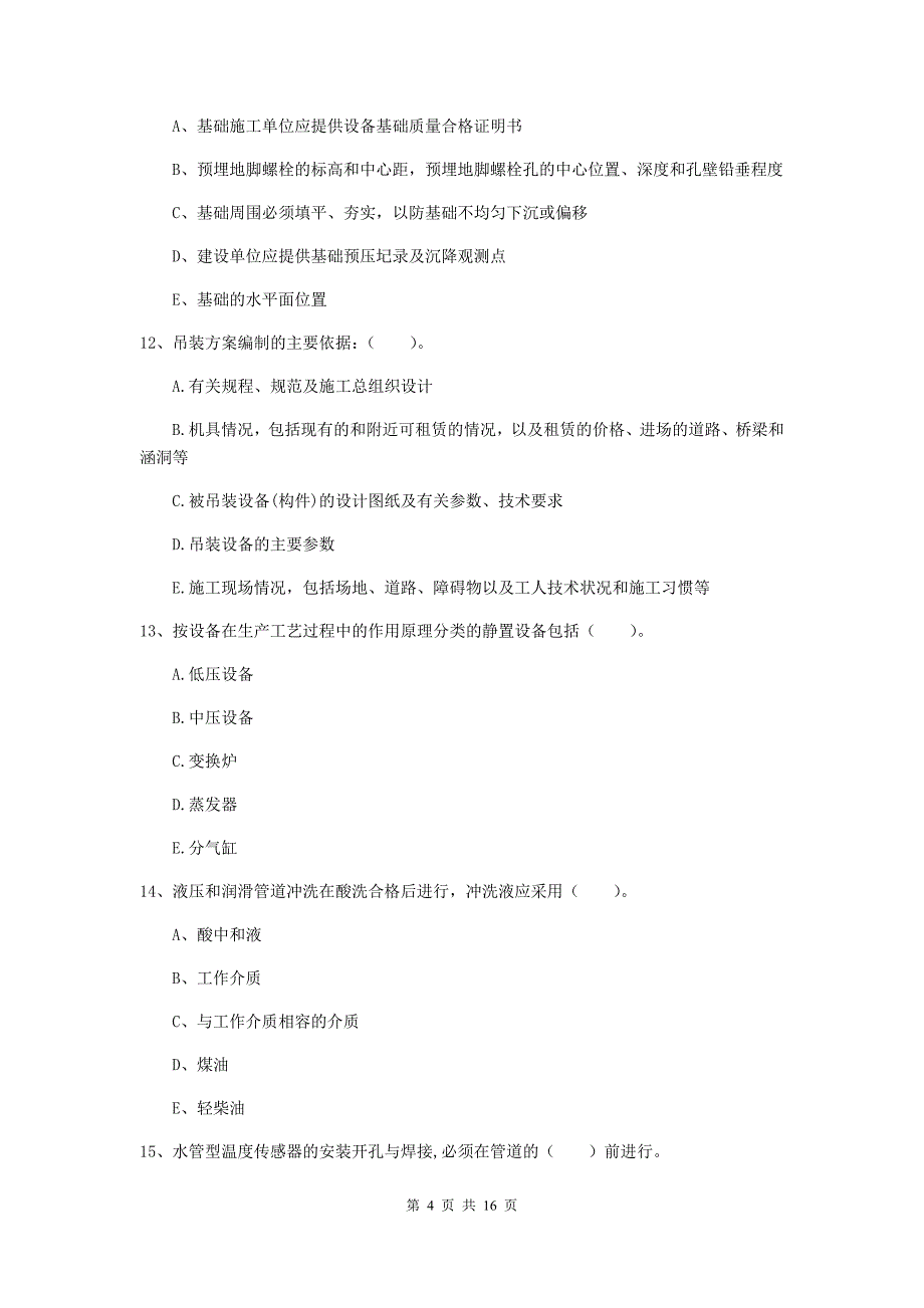 2020年国家注册二级建造师《机电工程管理与实务》多选题【50题】专项训练c卷 （附答案）_第4页