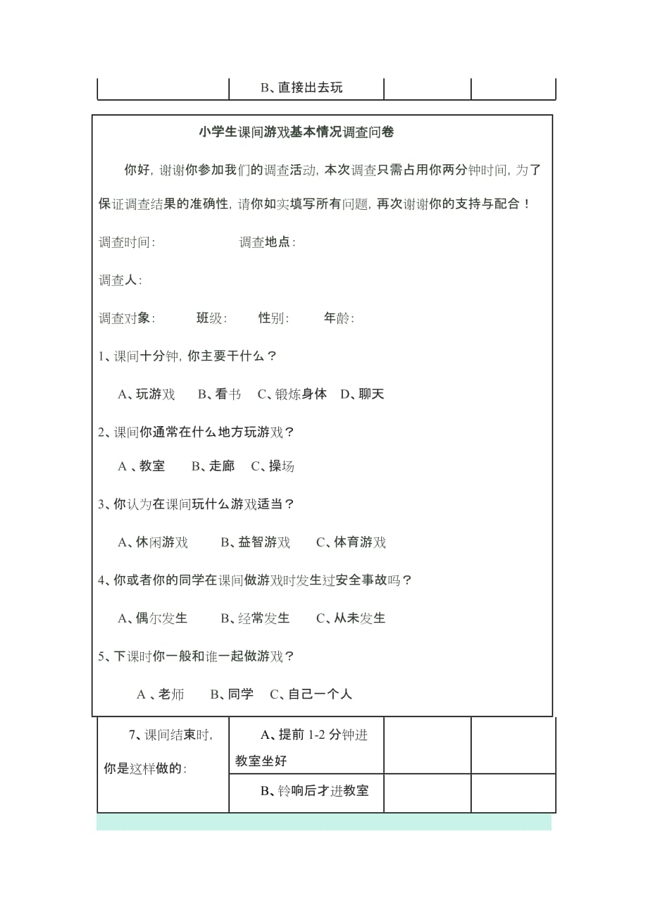 小学生游戏问卷调查表.doc_第3页