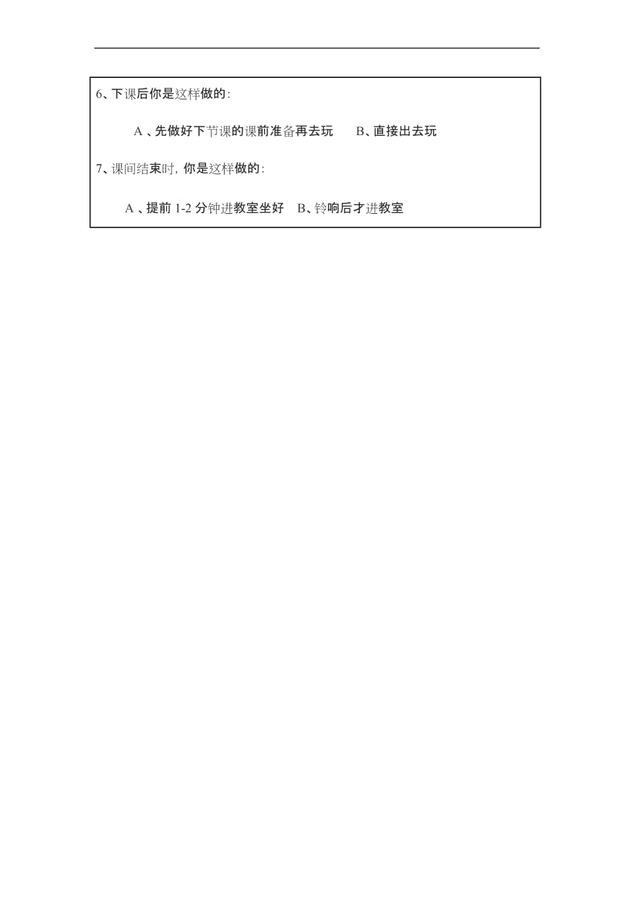 小学生游戏问卷调查表.doc_第4页