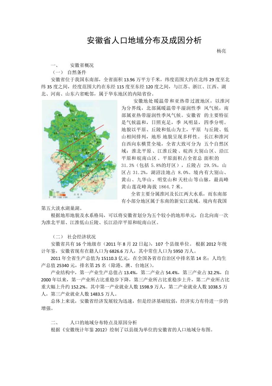 安徽省人口地域分布成因分析.doc_第1页