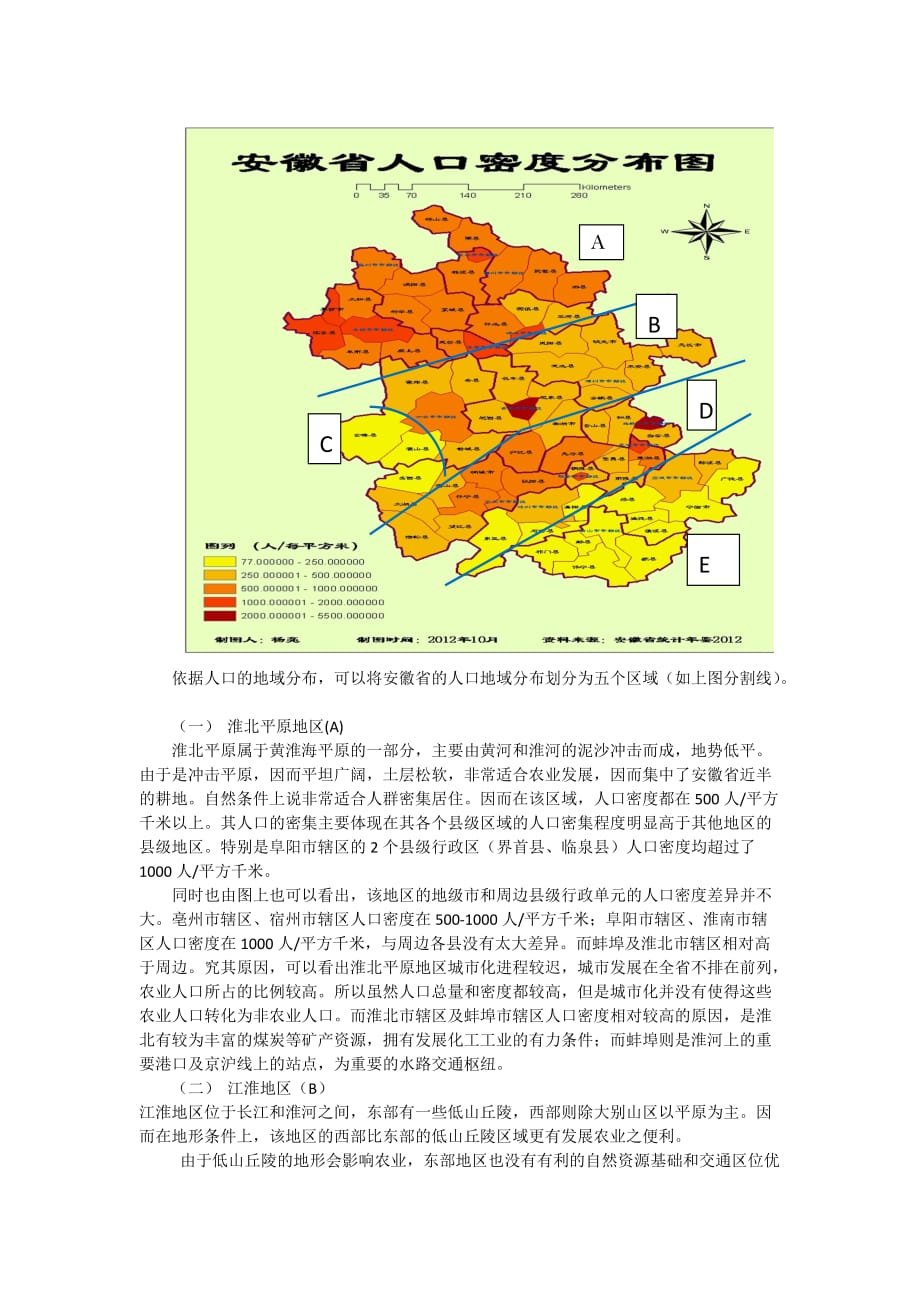 安徽省人口地域分布成因分析.doc_第2页