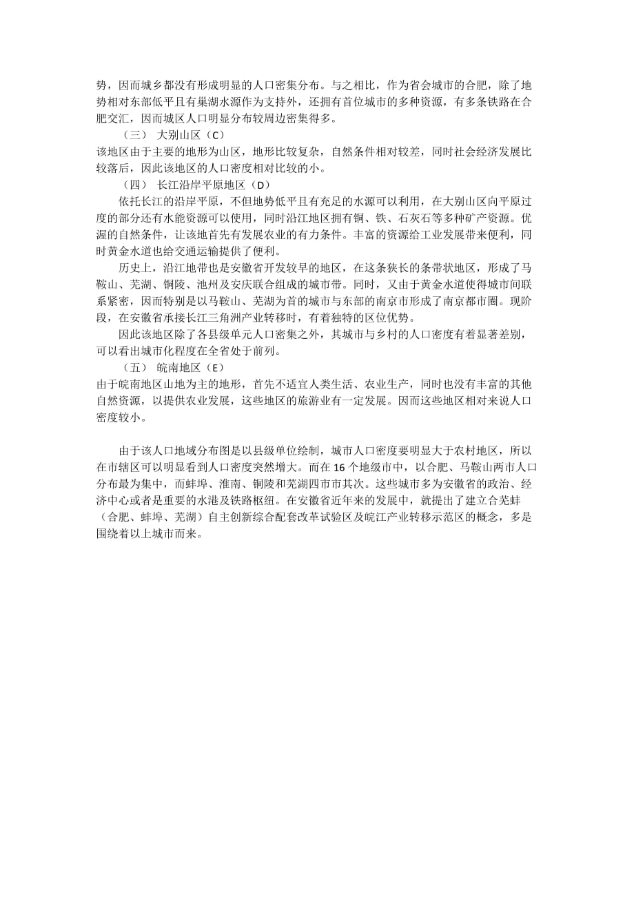 安徽省人口地域分布成因分析.doc_第3页