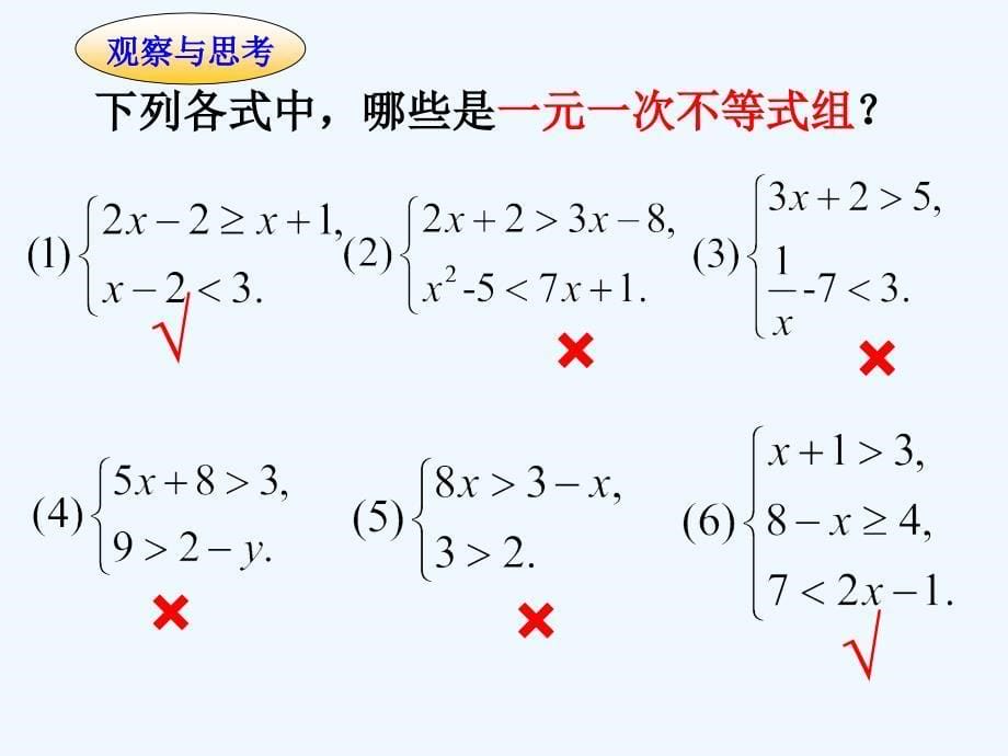 数学人教版七年级上册9.3一元一次不等式组（第一课时）.3一元一次不等式组第一课时_第5页