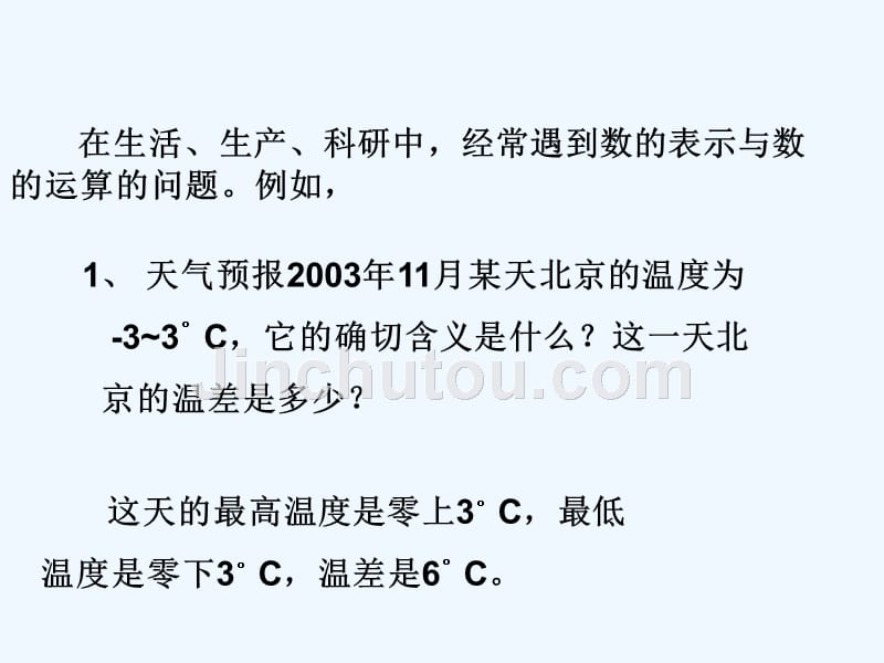 数学华东师大版七年级上册数学正负数课件_第3页