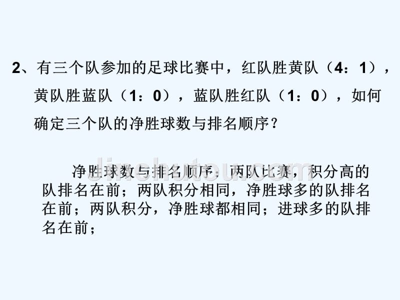 数学华东师大版七年级上册数学正负数课件_第4页