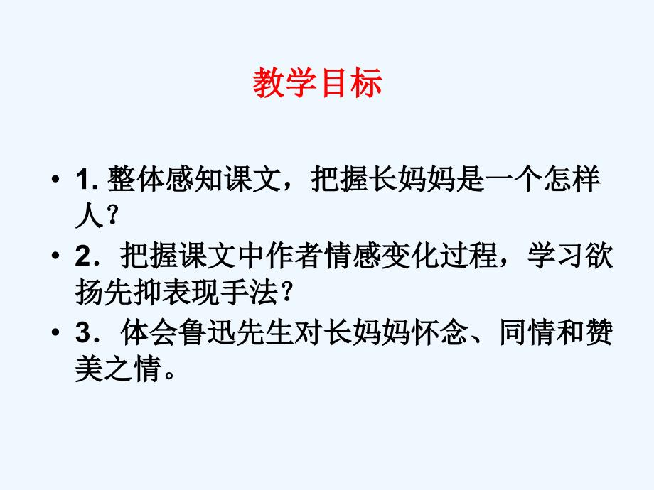 语文人教版八年级上册《阿长与山海经》第一课时.《阿长与＜山海经＞》--第一课时---课件_第2页