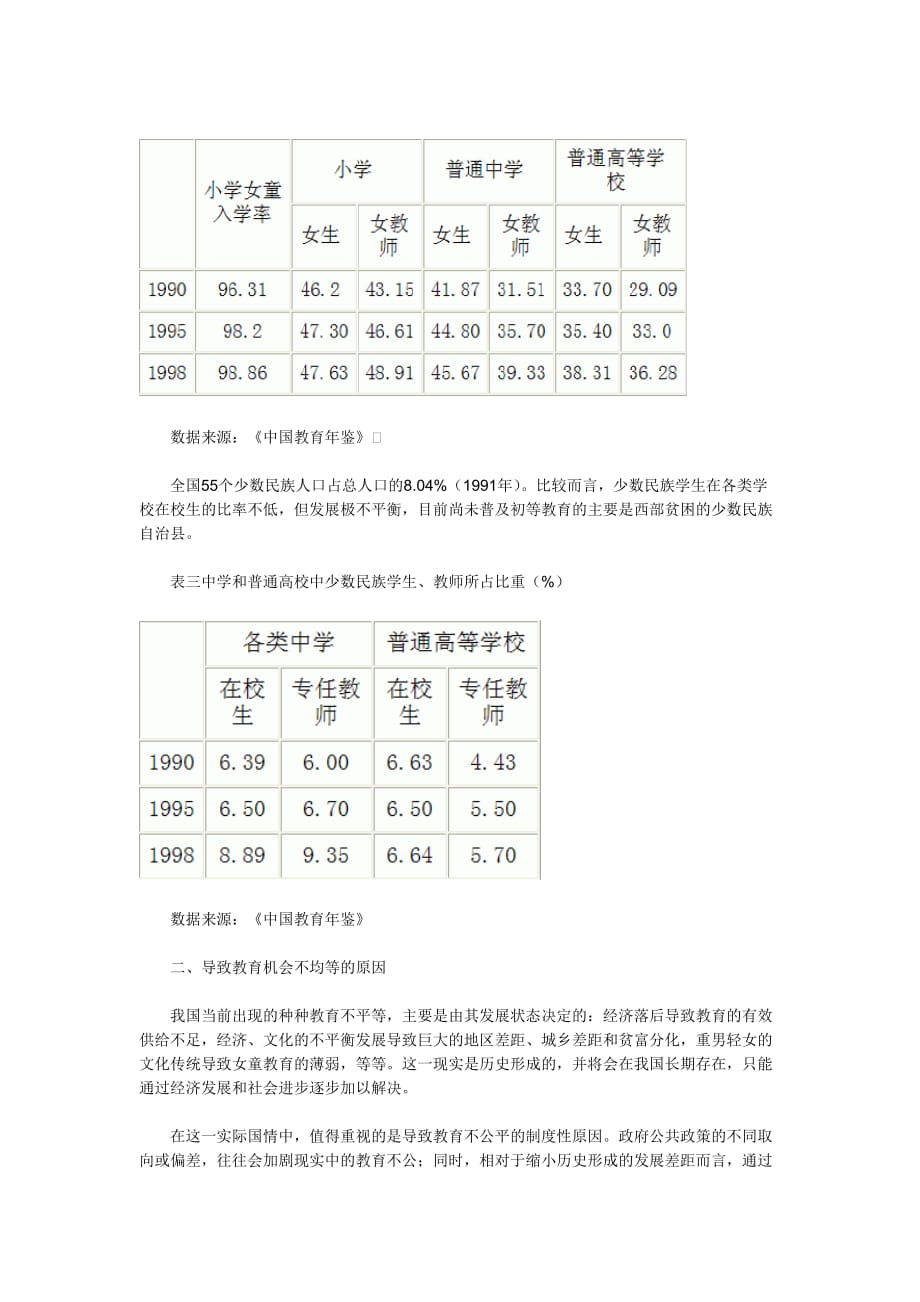 对我国教育公平问题的认识和思考.doc_第4页