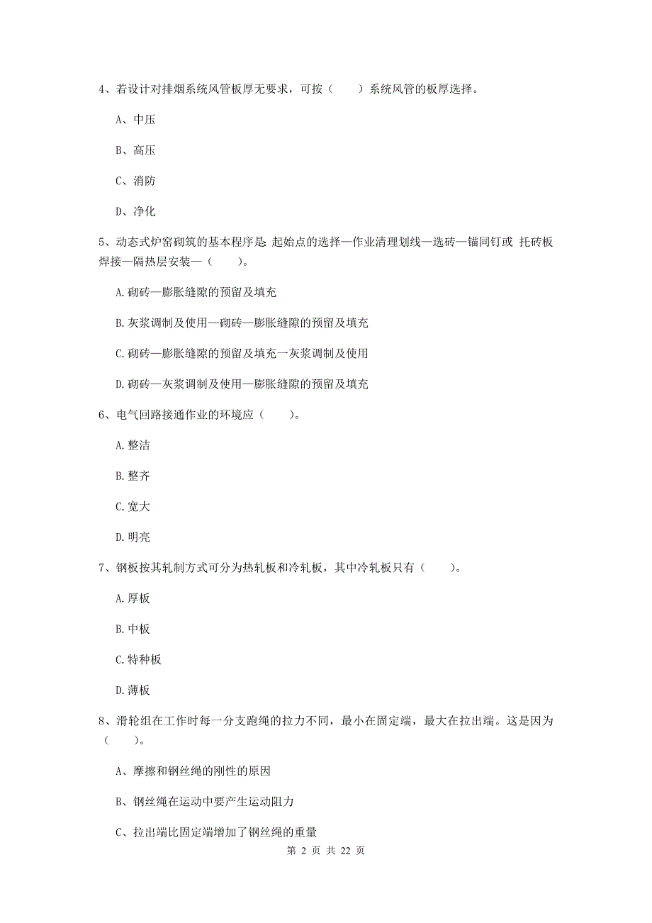 2020年二级建造师《机电工程管理与实务》单项选择题【80题】专项训练b卷 附解析_第2页