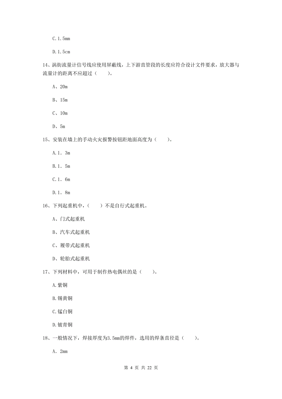 2020年二级建造师《机电工程管理与实务》单项选择题【80题】专项训练b卷 附解析_第4页