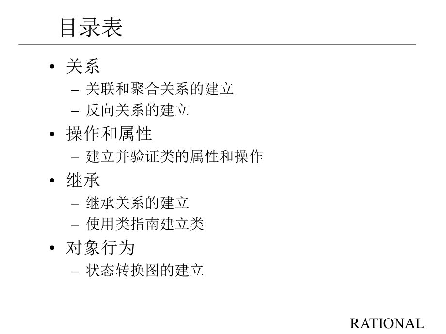 ibm的rose的中文教程_第3页