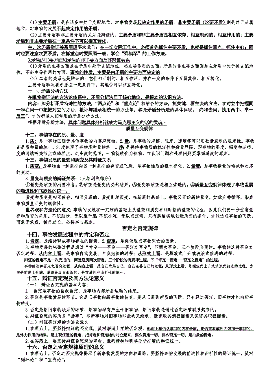 考研马原精选高频考点_第4页